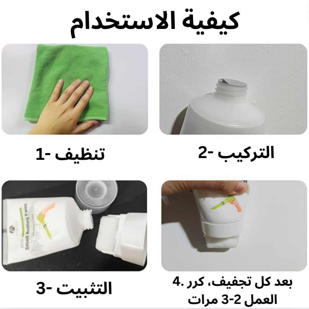 فرشاة إصلاح الجدران السحرية - WhitePRO.