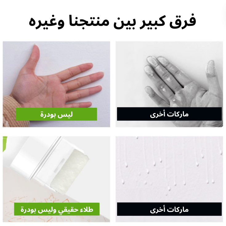 فرشاة إصلاح الجدران السحرية - WhitePRO.
