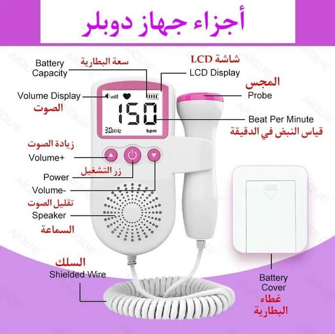 جهاز مراقبة نبض الجنين المنزلي