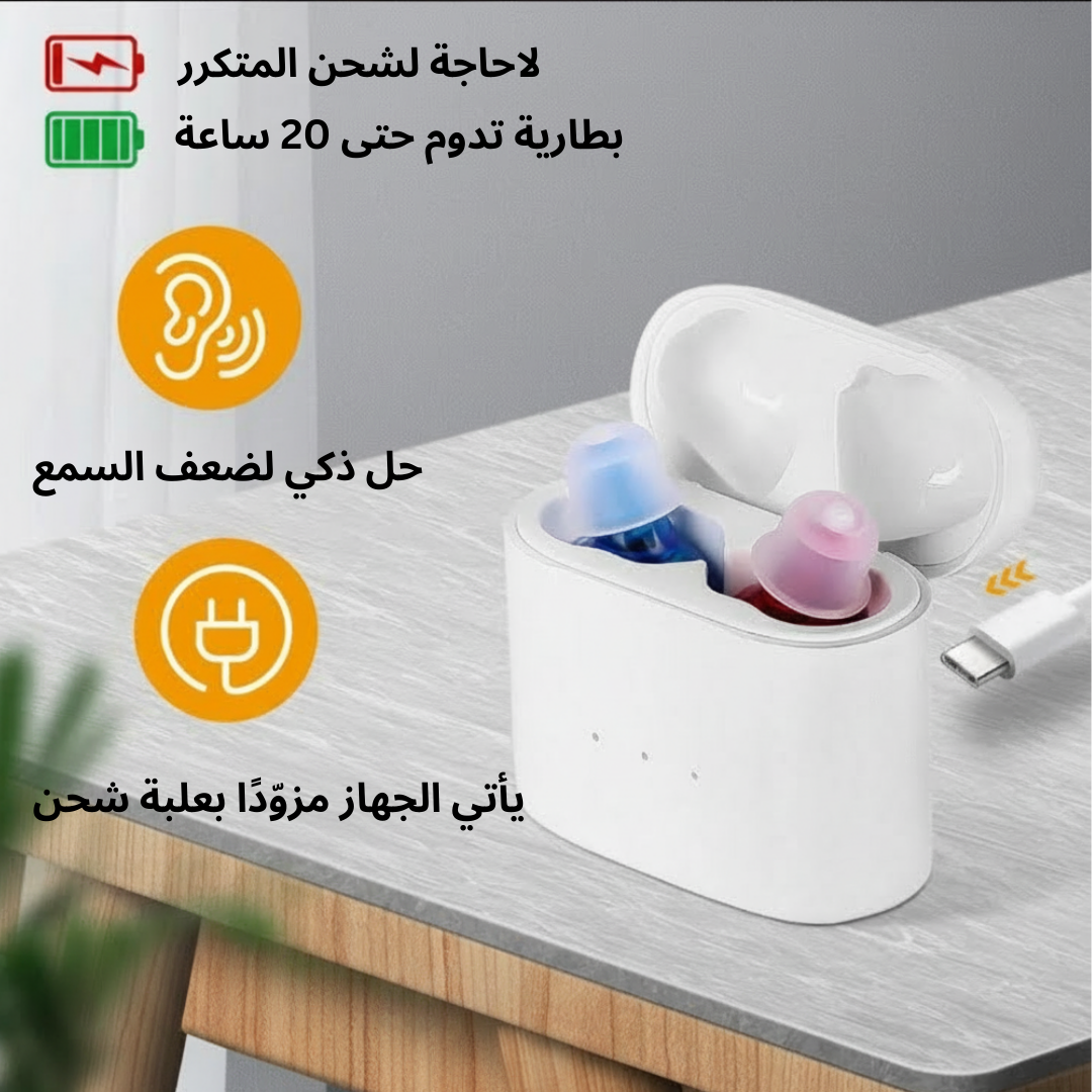 -MedHear-جهاز اذن طبي للسمع بأحدث تقنية