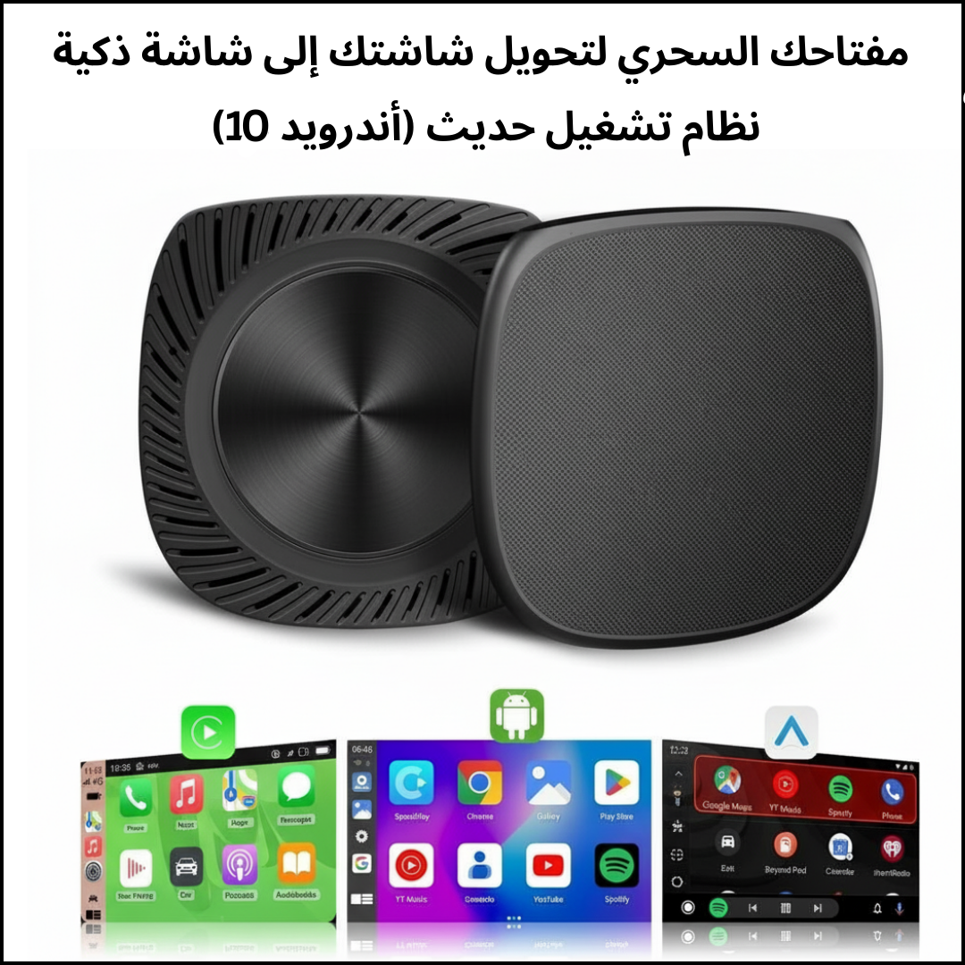CarPlay Android Auto جهاز تحويل شاشة السيارة إلى