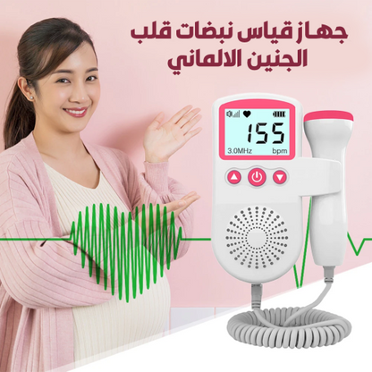 جهاز مراقبة نبض الجنين المنزلي