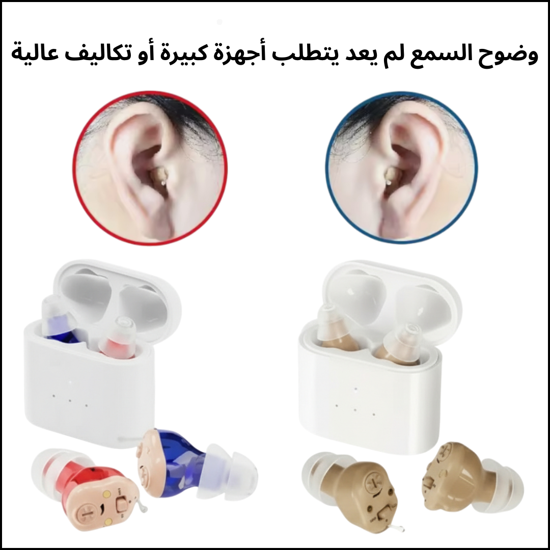 -MedHear-جهاز اذن طبي للسمع بأحدث تقنية