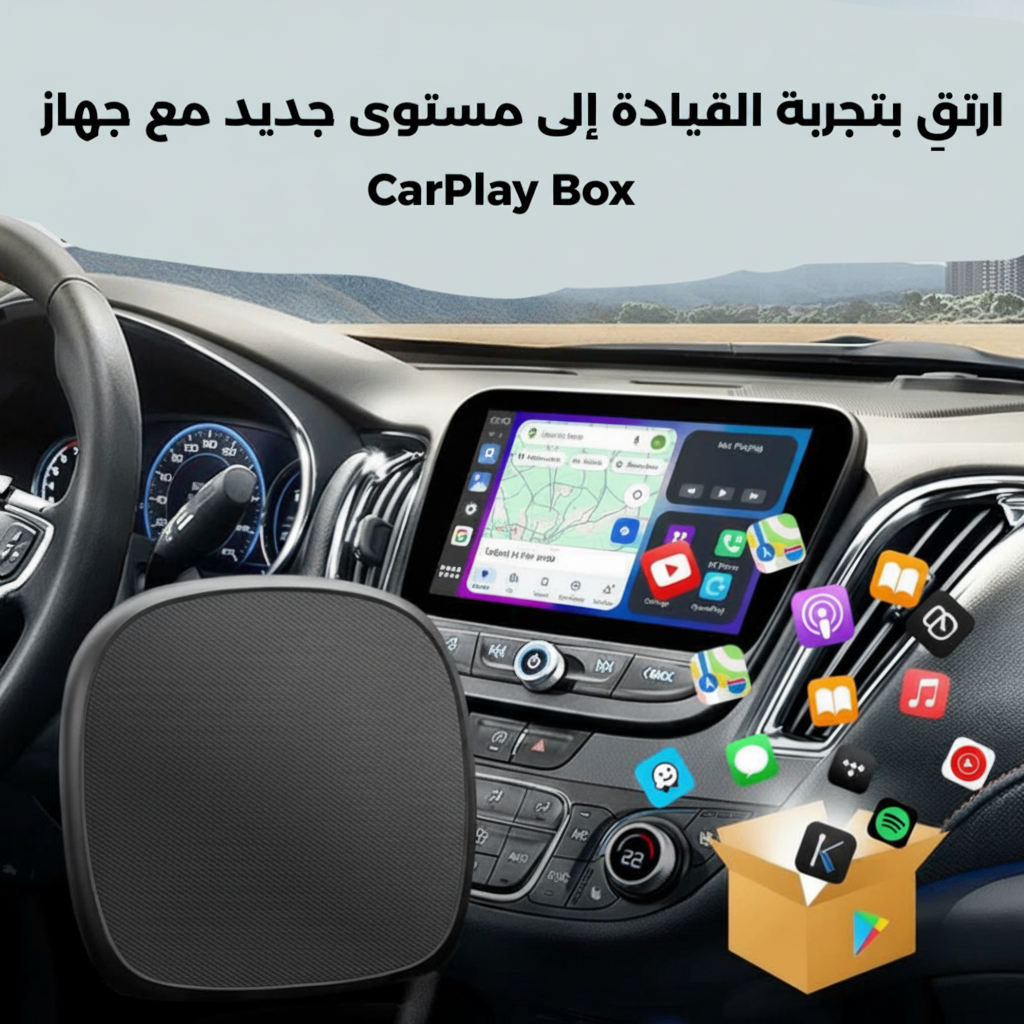 CarPlay Android Auto جهاز تحويل شاشة السيارة إلى