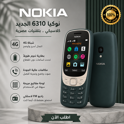 Nokia 6310 - هاتف كلاسيكي ذو شاشة كبيرة