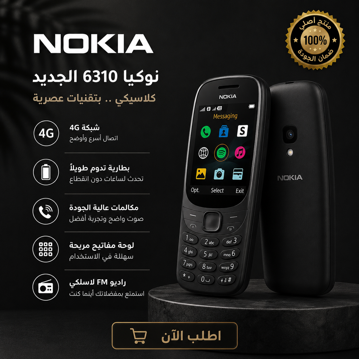 Nokia 6310 - هاتف كلاسيكي ذو شاشة كبيرة