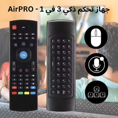 جهاز تحكم ذكي 3 في 1 - AirPRO.