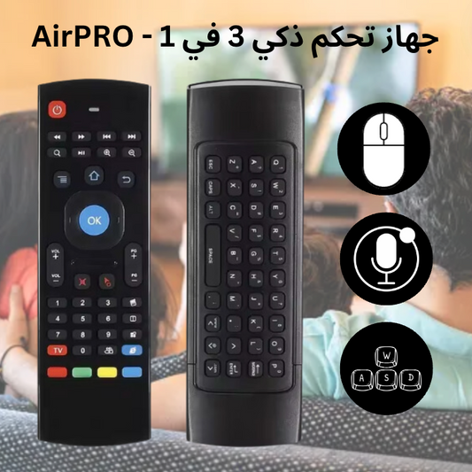 جهاز تحكم ذكي 3 في 1 - AirPRO