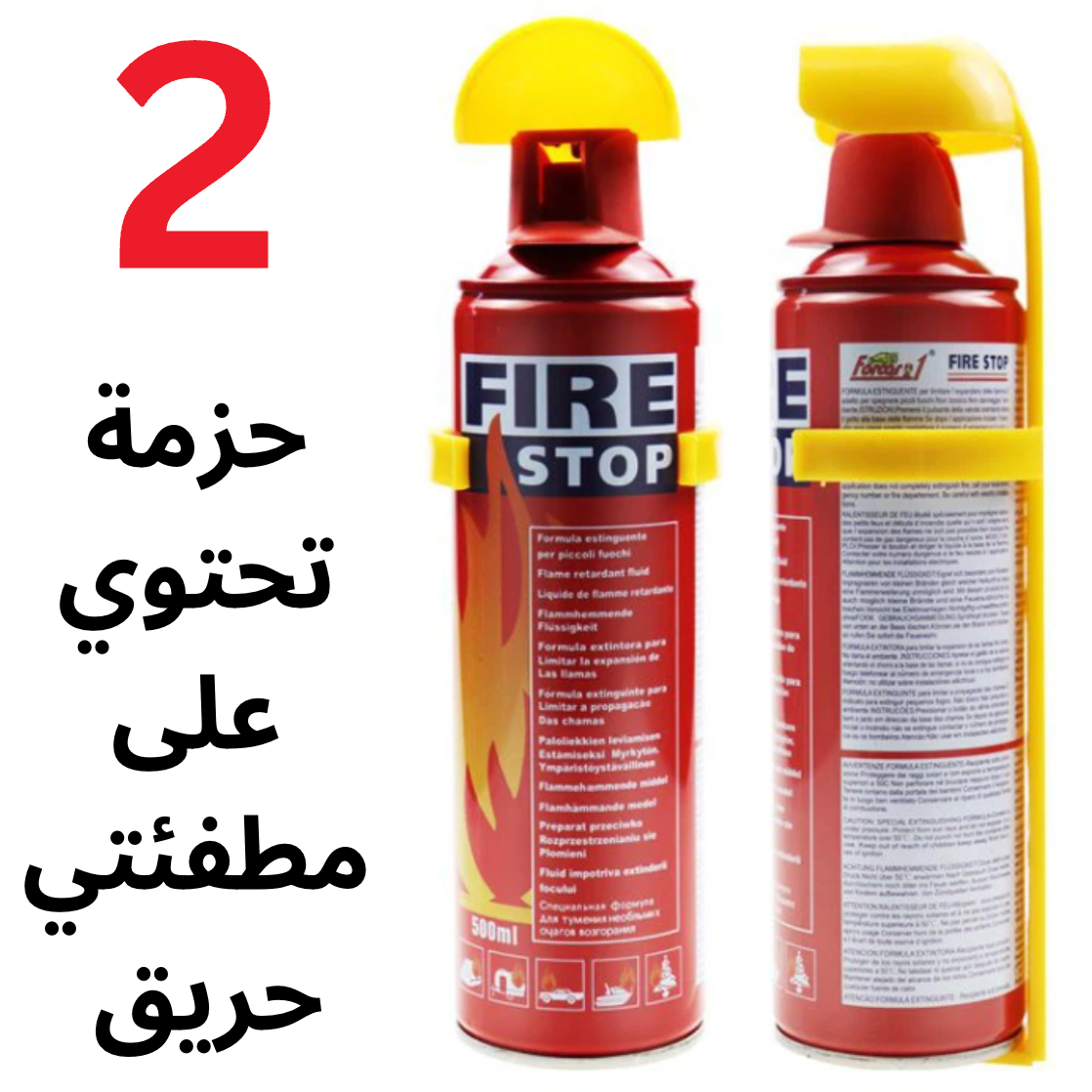 مطفأة حريق FireStop 500ml.