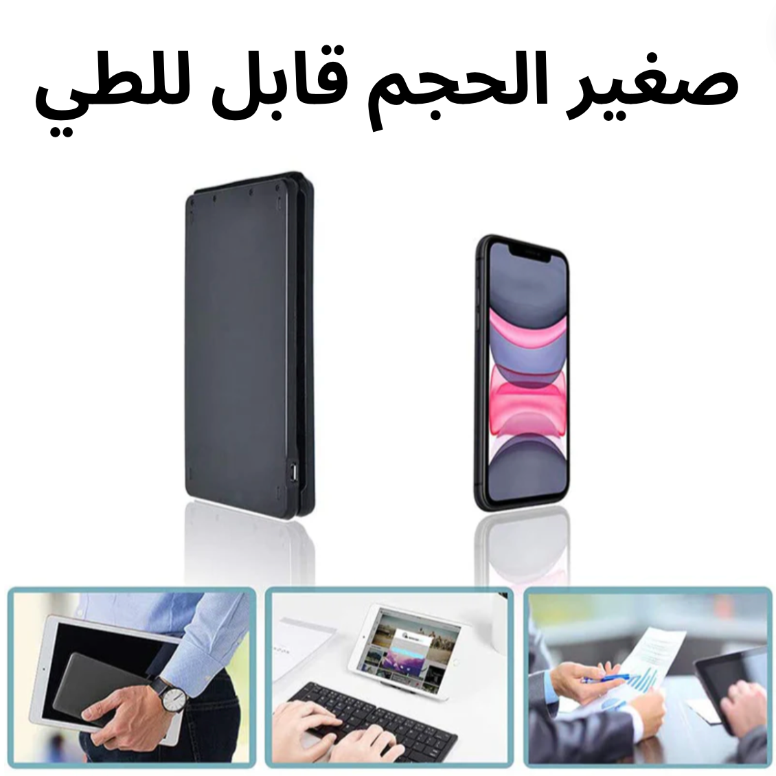 لوحة مفاتيح لاسلكية قابلة للطي - KeyPRO