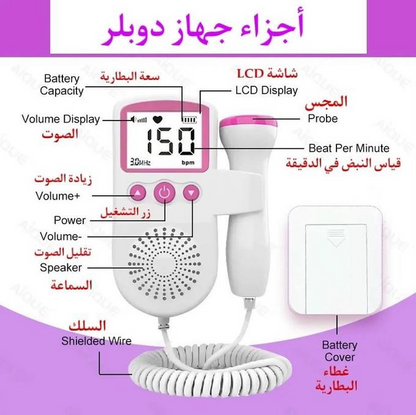 جهاز مراقبة نبض الجنين المنزلي
