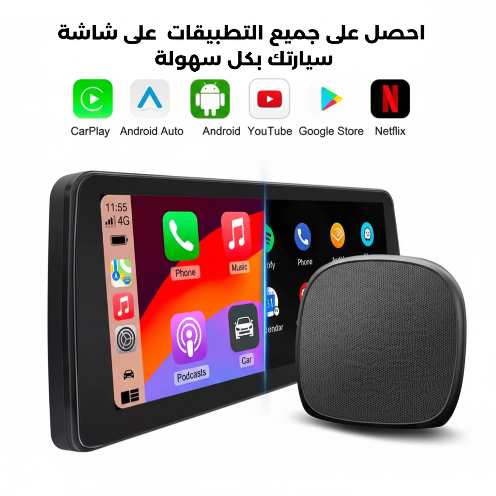 – –  جهاز تحويل شاشة سيارتك إلى شاشة ذكية